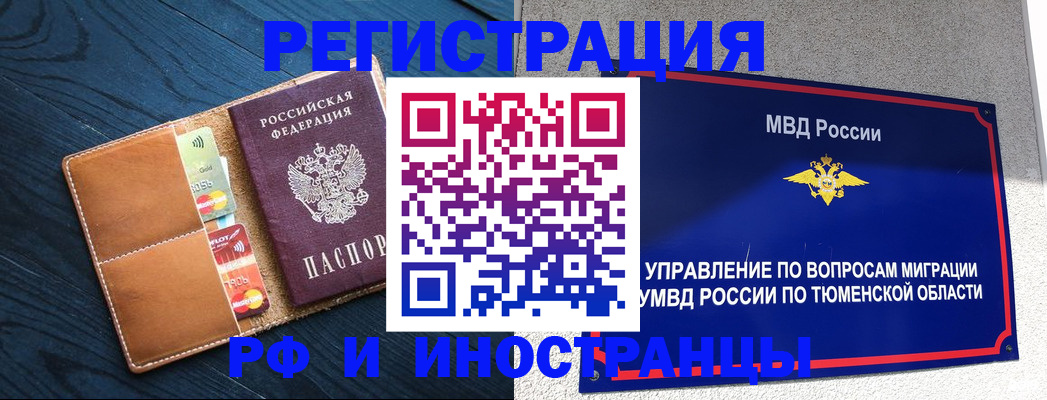 прописка от собственника в Называевске